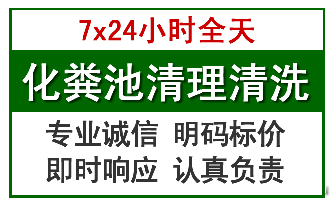 织金化粪池清理
