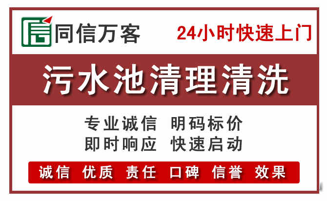 织金污水池清理